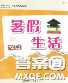 安徽教育出版社2020年暑假生活八年级物理北师版答案