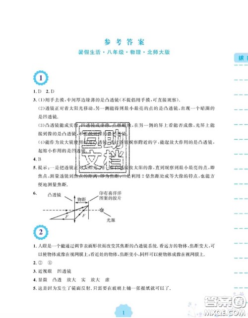 安徽教育出版社2020年暑假生活八年级物理北师版答案