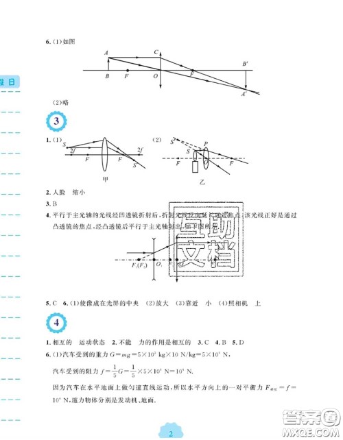 安徽教育出版社2020年暑假生活八年级物理北师版答案 安徽教育出版社2020年暑假生活八年级物理北师版答案