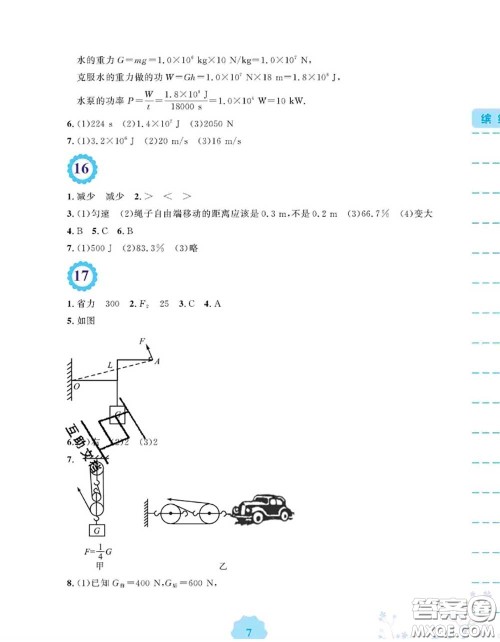 安徽教育出版社2020年暑假生活八年级物理北师版答案