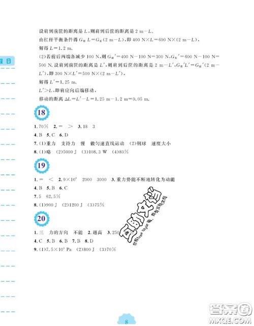 安徽教育出版社2020年暑假生活八年级物理北师版答案 安徽教育出版社2020年暑假生活八年级物理北师版答案