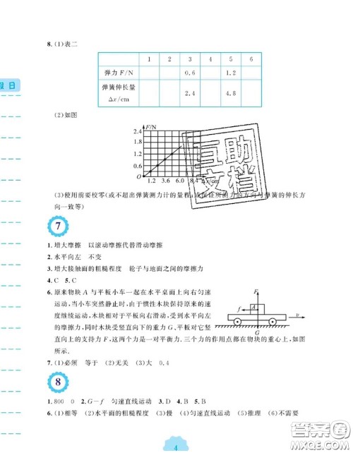 安徽教育出版社2020年暑假生活八年级物理北师版答案