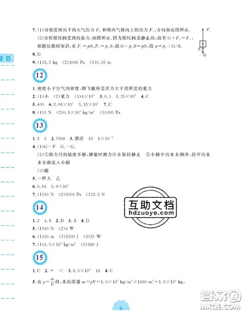 安徽教育出版社2020年暑假生活八年级物理北师版答案