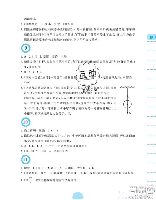 安徽教育出版社2020年暑假生活八年级物理北师版答案