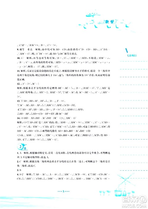安徽教育出版社2020年暑假作业八年级数学北师大版参考答案 安徽教育出版社2020年暑假作业八年级数学北师大版参考答案