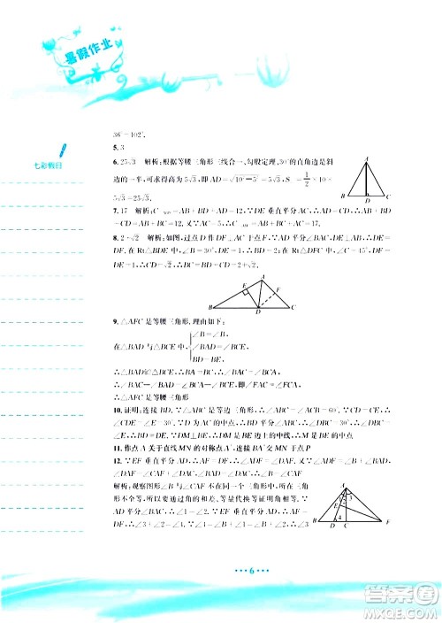 安徽教育出版社2020年暑假作业八年级数学北师大版参考答案 安徽教育出版社2020年暑假作业八年级数学北师大版参考答案
