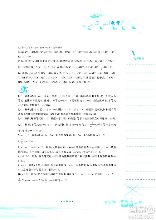 安徽教育出版社2020年暑假作业八年级数学北师大版参考答案 安徽教育出版社2020年暑假作业八年级数学北师大版参考答案