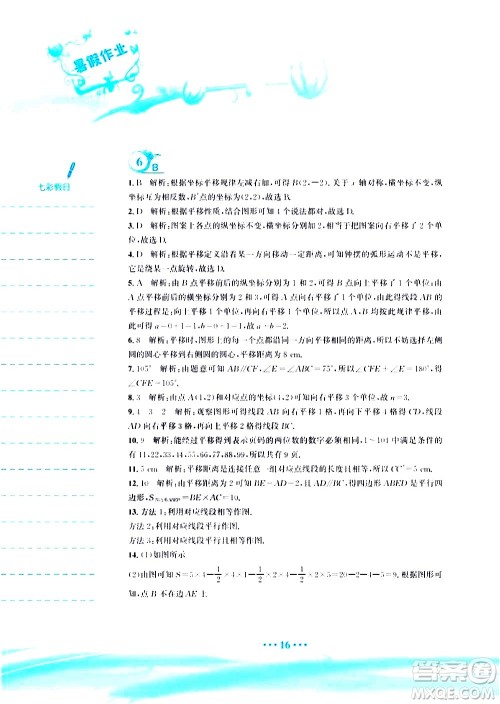 安徽教育出版社2020年暑假作业八年级数学北师大版参考答案 安徽教育出版社2020年暑假作业八年级数学北师大版参考答案