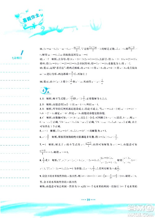 安徽教育出版社2020年暑假作业八年级数学北师大版参考答案 安徽教育出版社2020年暑假作业八年级数学北师大版参考答案