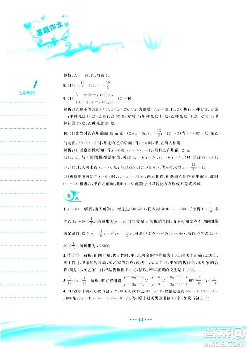 安徽教育出版社2020年暑假作业八年级数学北师大版参考答案 安徽教育出版社2020年暑假作业八年级数学北师大版参考答案