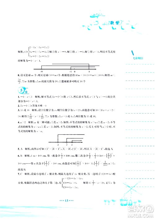 安徽教育出版社2020年暑假作业八年级数学北师大版参考答案 安徽教育出版社2020年暑假作业八年级数学北师大版参考答案