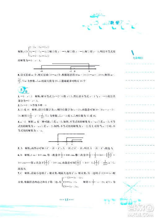 安徽教育出版社2020年暑假作业八年级数学北师大版参考答案