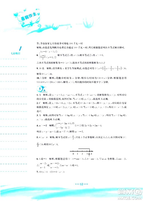 安徽教育出版社2020年暑假作业八年级数学北师大版参考答案