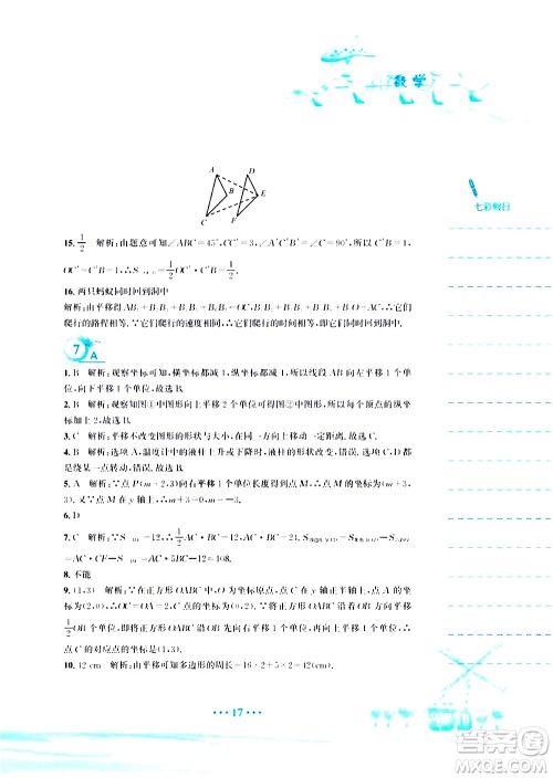 安徽教育出版社2020年暑假作业八年级数学北师大版参考答案 安徽教育出版社2020年暑假作业八年级数学北师大版参考答案