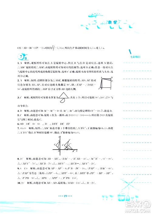 安徽教育出版社2020年暑假作业八年级数学北师大版参考答案