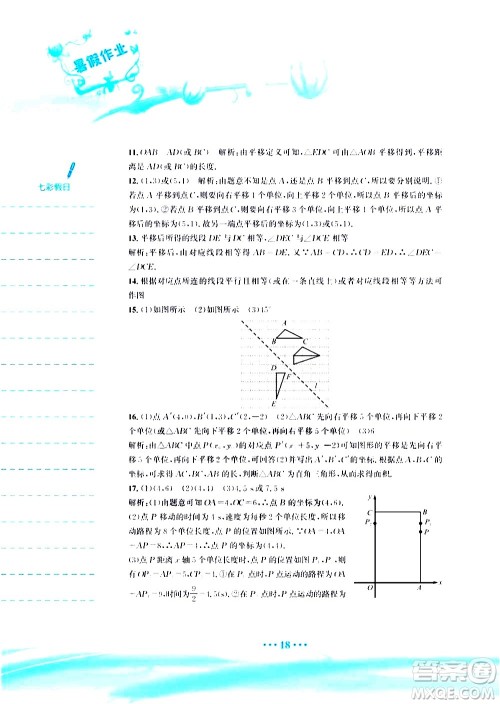 安徽教育出版社2020年暑假作业八年级数学北师大版参考答案