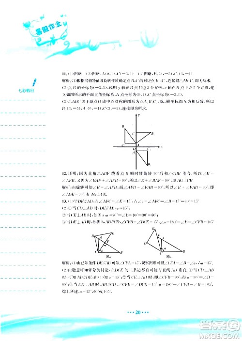 安徽教育出版社2020年暑假作业八年级数学北师大版参考答案