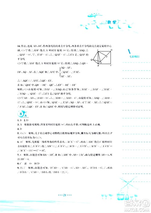 安徽教育出版社2020年暑假作业八年级数学北师大版参考答案