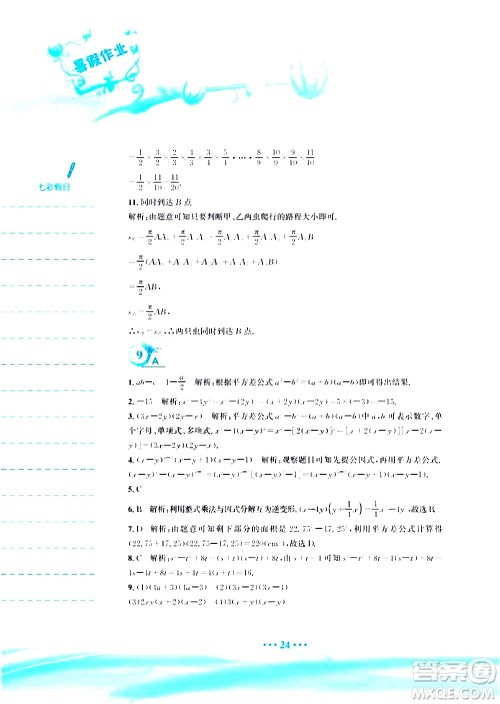 安徽教育出版社2020年暑假作业八年级数学北师大版参考答案 安徽教育出版社2020年暑假作业八年级数学北师大版参考答案