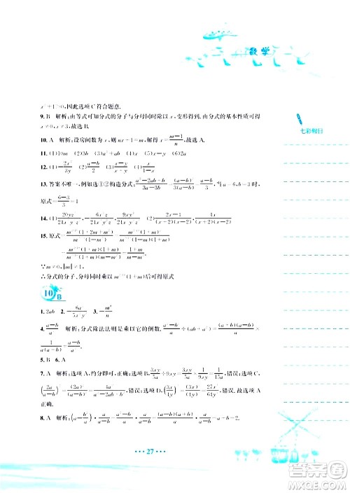 安徽教育出版社2020年暑假作业八年级数学北师大版参考答案 安徽教育出版社2020年暑假作业八年级数学北师大版参考答案