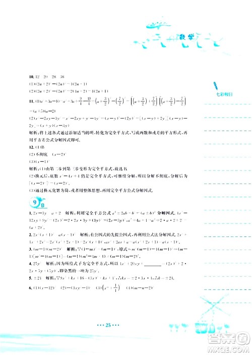 安徽教育出版社2020年暑假作业八年级数学北师大版参考答案 安徽教育出版社2020年暑假作业八年级数学北师大版参考答案