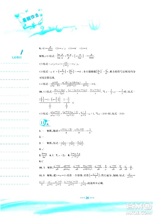 安徽教育出版社2020年暑假作业八年级数学北师大版参考答案 安徽教育出版社2020年暑假作业八年级数学北师大版参考答案