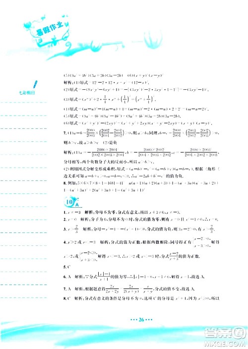 安徽教育出版社2020年暑假作业八年级数学北师大版参考答案 安徽教育出版社2020年暑假作业八年级数学北师大版参考答案