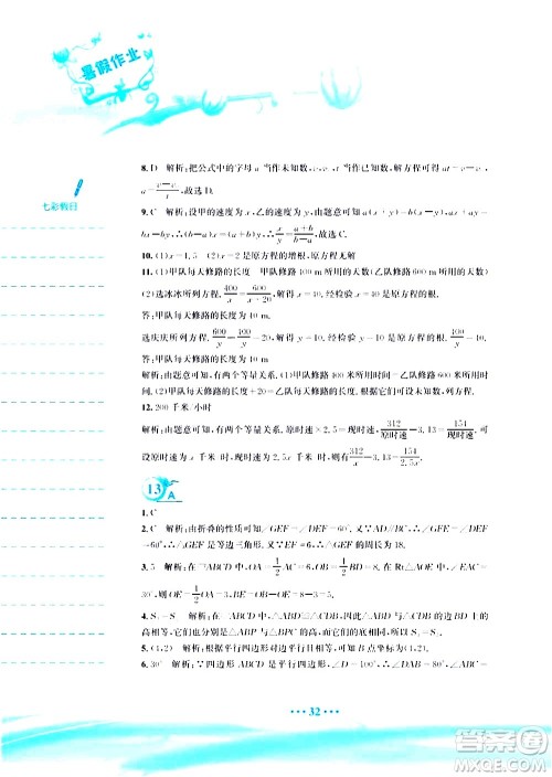 安徽教育出版社2020年暑假作业八年级数学北师大版参考答案 安徽教育出版社2020年暑假作业八年级数学北师大版参考答案