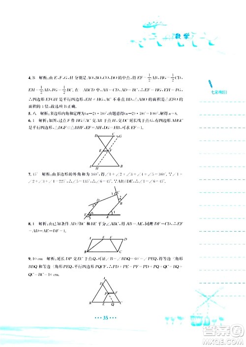安徽教育出版社2020年暑假作业八年级数学北师大版参考答案 安徽教育出版社2020年暑假作业八年级数学北师大版参考答案