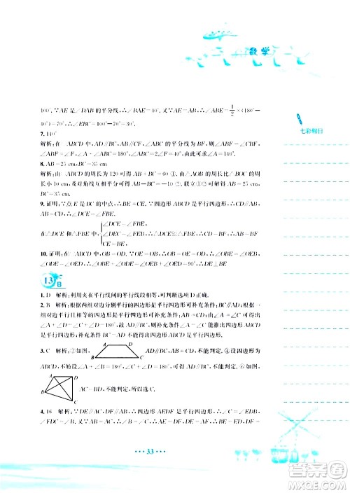 安徽教育出版社2020年暑假作业八年级数学北师大版参考答案 安徽教育出版社2020年暑假作业八年级数学北师大版参考答案