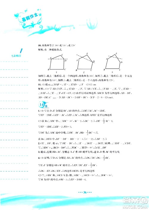 安徽教育出版社2020年暑假作业八年级数学北师大版参考答案 安徽教育出版社2020年暑假作业八年级数学北师大版参考答案