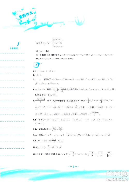 安徽教育出版社2020年暑假作业八年级数学人教版参考答案 安徽教育出版社2020年暑假作业八年级数学人教版参考答案