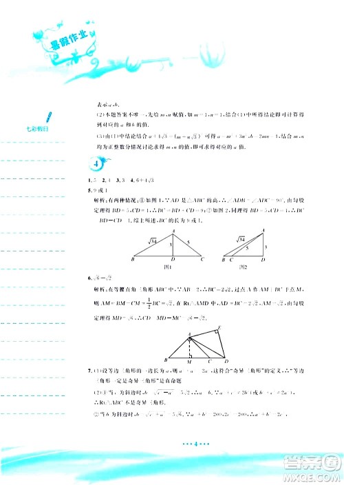 安徽教育出版社2020年暑假作业八年级数学人教版参考答案