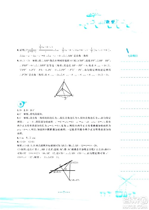 安徽教育出版社2020年暑假作业八年级数学人教版参考答案 安徽教育出版社2020年暑假作业八年级数学人教版参考答案