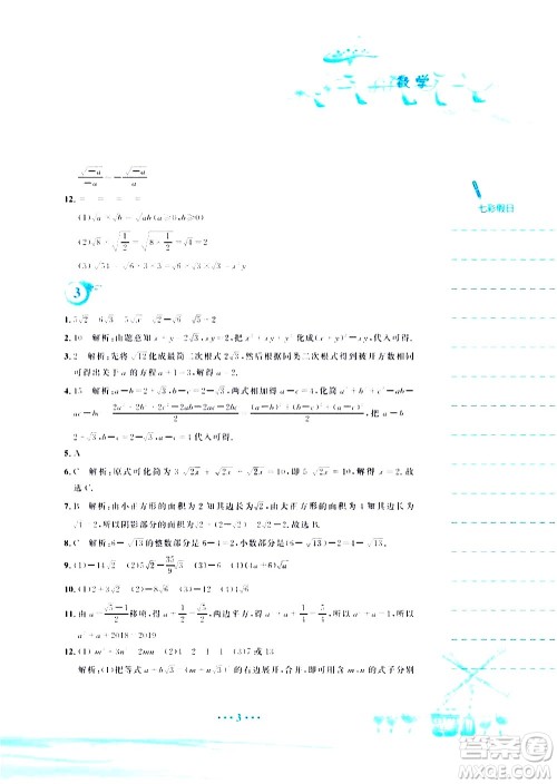 安徽教育出版社2020年暑假作业八年级数学人教版参考答案 安徽教育出版社2020年暑假作业八年级数学人教版参考答案