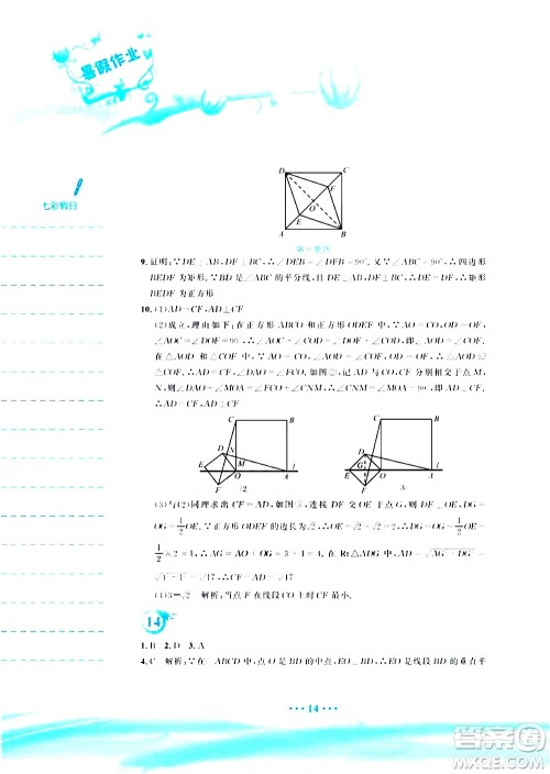 安徽教育出版社2020年暑假作业八年级数学人教版参考答案