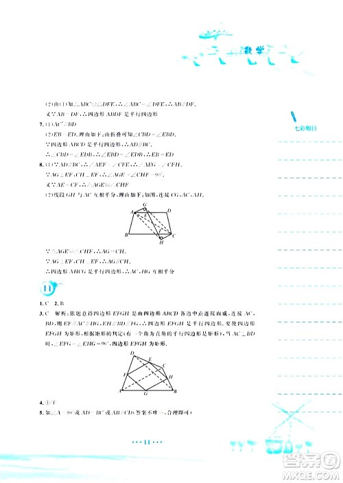 安徽教育出版社2020年暑假作业八年级数学人教版参考答案