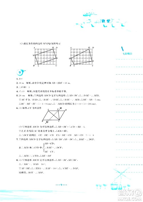安徽教育出版社2020年暑假作业八年级数学人教版参考答案 安徽教育出版社2020年暑假作业八年级数学人教版参考答案