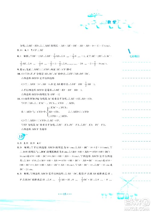 安徽教育出版社2020年暑假作业八年级数学人教版参考答案 安徽教育出版社2020年暑假作业八年级数学人教版参考答案