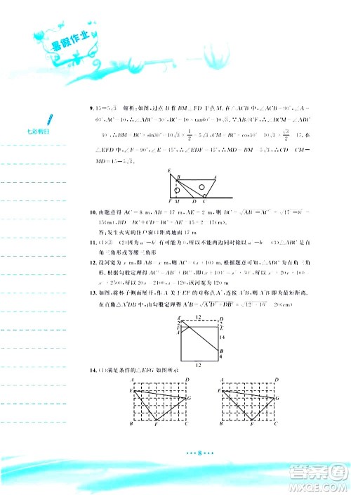 安徽教育出版社2020年暑假作业八年级数学人教版参考答案