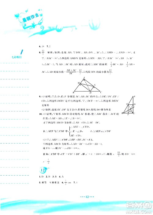 安徽教育出版社2020年暑假作业八年级数学人教版参考答案