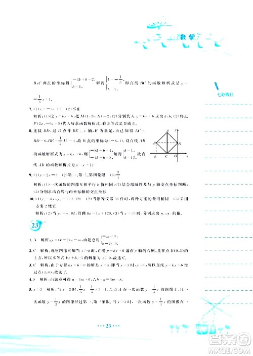 安徽教育出版社2020年暑假作业八年级数学人教版参考答案