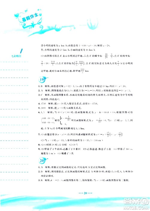 安徽教育出版社2020年暑假作业八年级数学人教版参考答案 安徽教育出版社2020年暑假作业八年级数学人教版参考答案