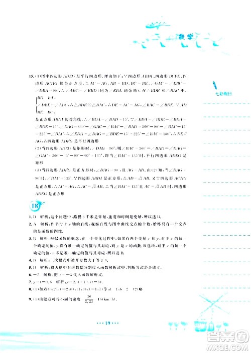 安徽教育出版社2020年暑假作业八年级数学人教版参考答案 安徽教育出版社2020年暑假作业八年级数学人教版参考答案