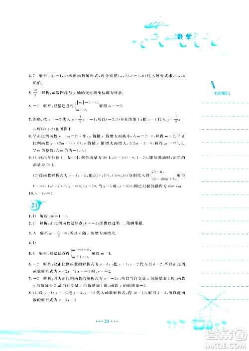 安徽教育出版社2020年暑假作业八年级数学人教版参考答案 安徽教育出版社2020年暑假作业八年级数学人教版参考答案