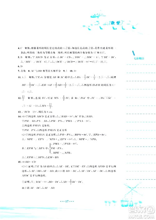 安徽教育出版社2020年暑假作业八年级数学人教版参考答案 安徽教育出版社2020年暑假作业八年级数学人教版参考答案