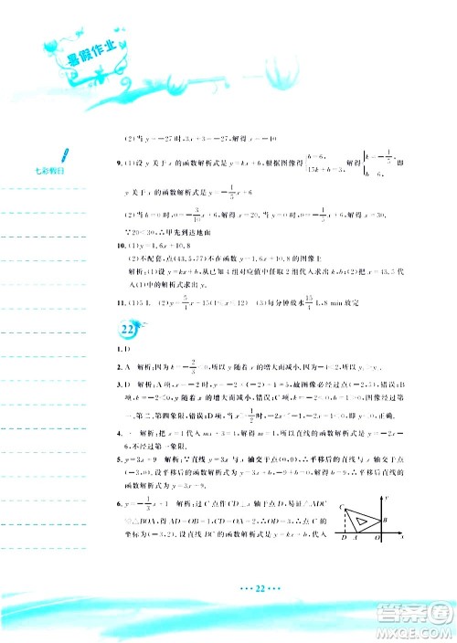 安徽教育出版社2020年暑假作业八年级数学人教版参考答案