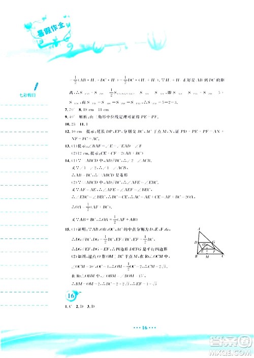 安徽教育出版社2020年暑假作业八年级数学人教版参考答案 安徽教育出版社2020年暑假作业八年级数学人教版参考答案