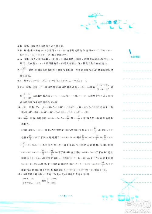 安徽教育出版社2020年暑假作业八年级数学人教版参考答案 安徽教育出版社2020年暑假作业八年级数学人教版参考答案