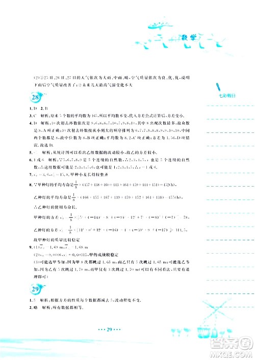安徽教育出版社2020年暑假作业八年级数学人教版参考答案 安徽教育出版社2020年暑假作业八年级数学人教版参考答案